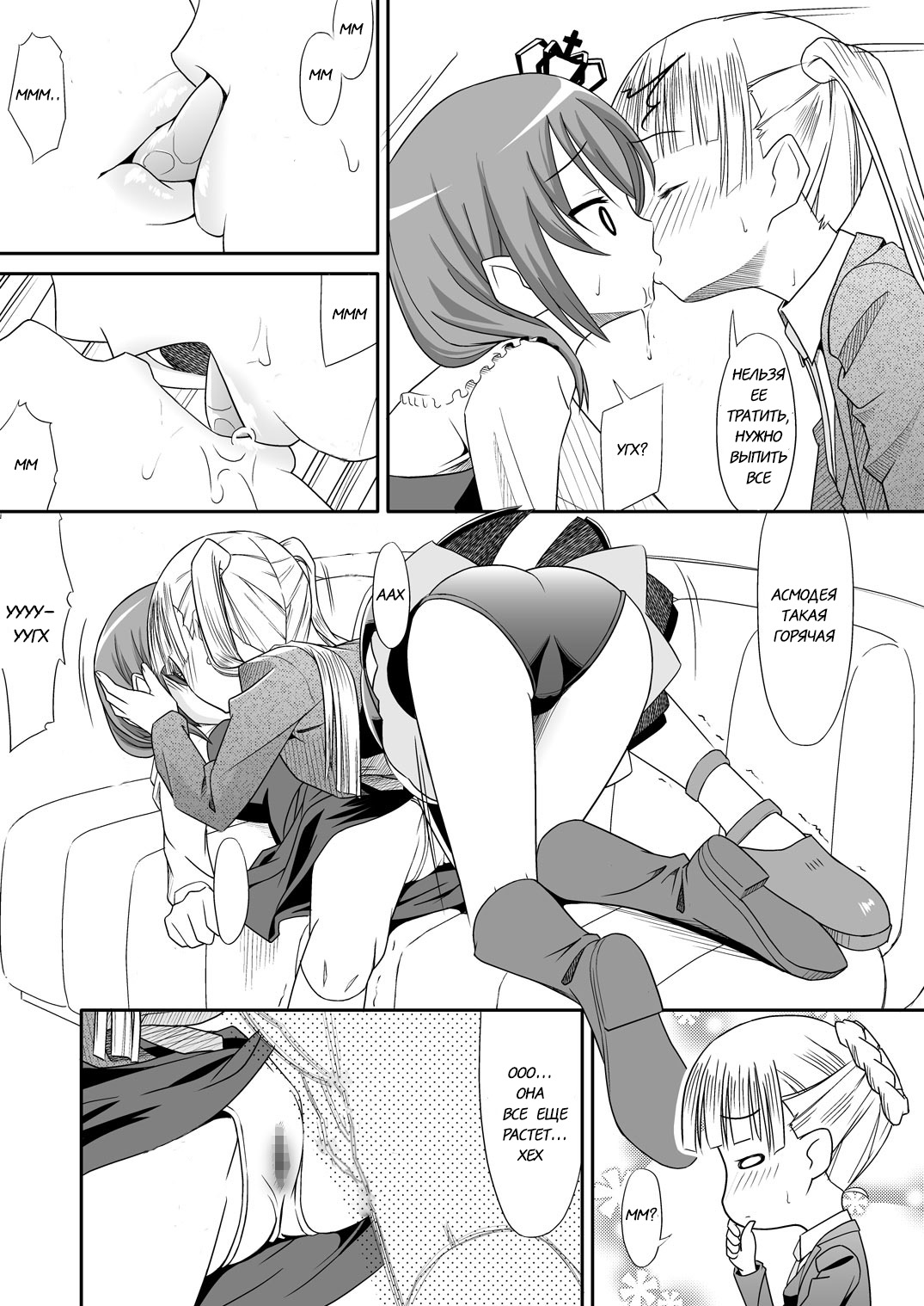 Oshiete Beatrice page 12 full