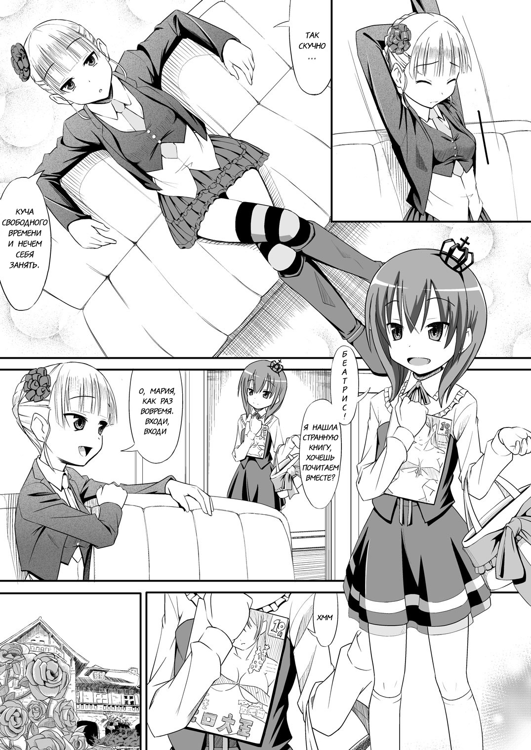 Oshiete Beatrice page 4 full