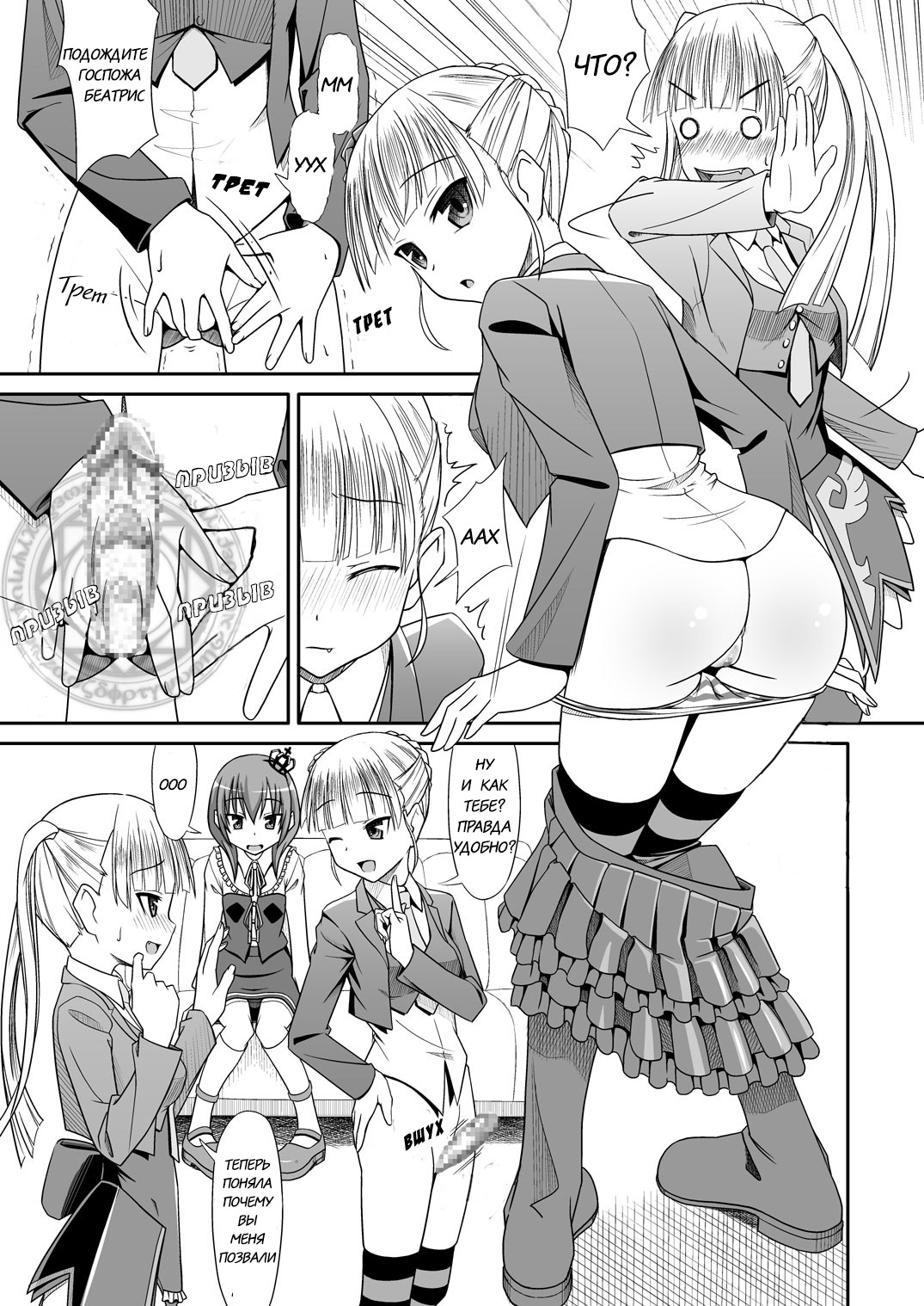 Oshiete Beatrice page 7 full