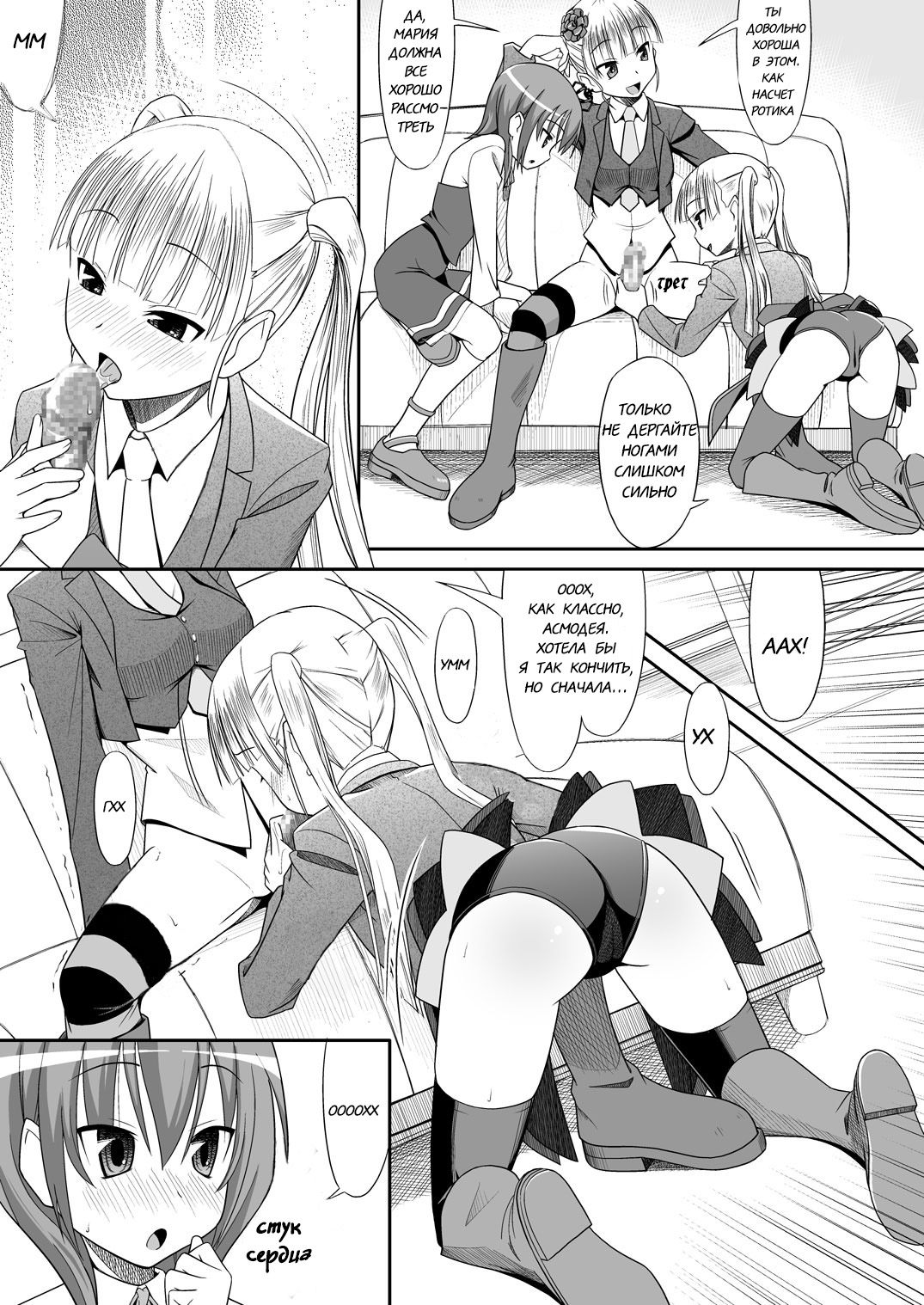 Oshiete Beatrice page 8 full