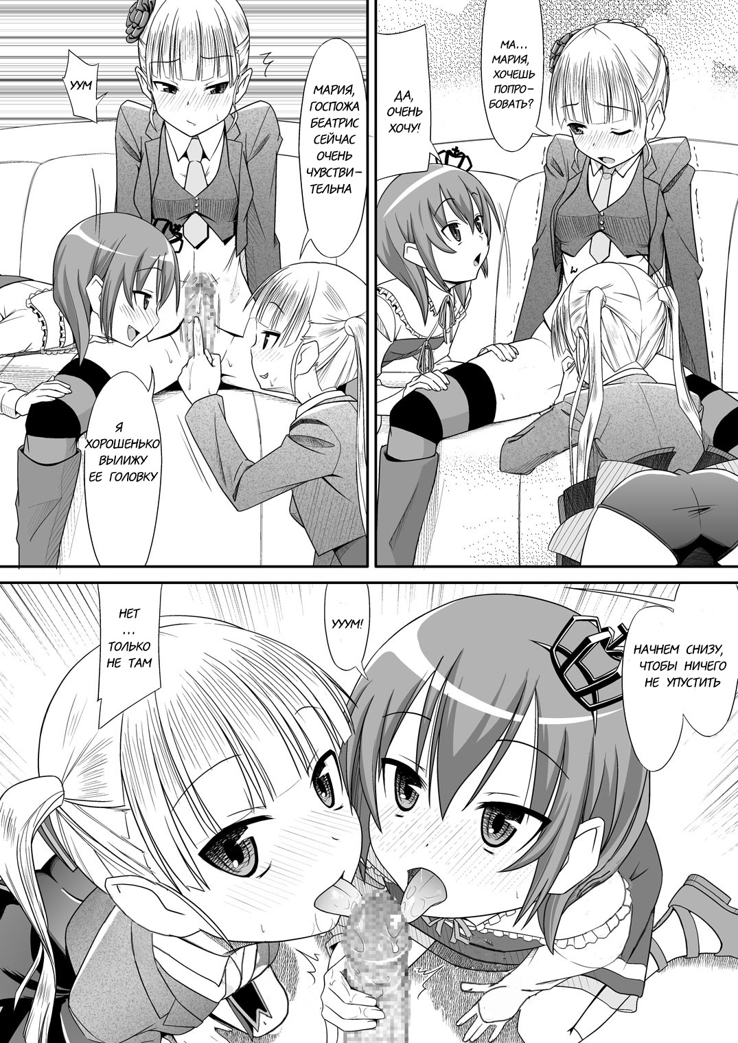 Oshiete Beatrice page 9 full