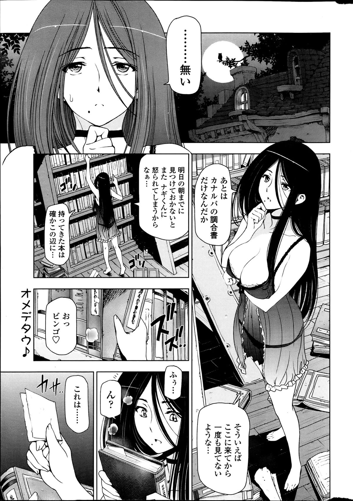 COMIC Penguin Celeb 2013-06 page 11 full