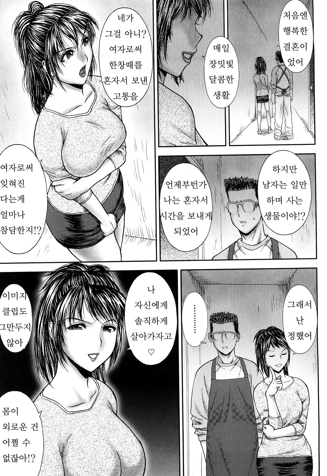 Tsuma No Shizuku ~Nikuyome Miyuki 29 sai~ page 11 full