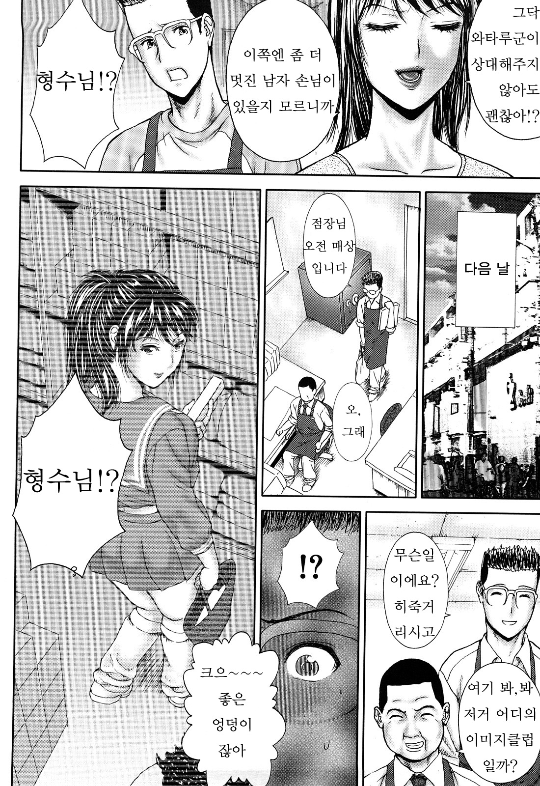 Tsuma No Shizuku ~Nikuyome Miyuki 29 sai~ page 12 full