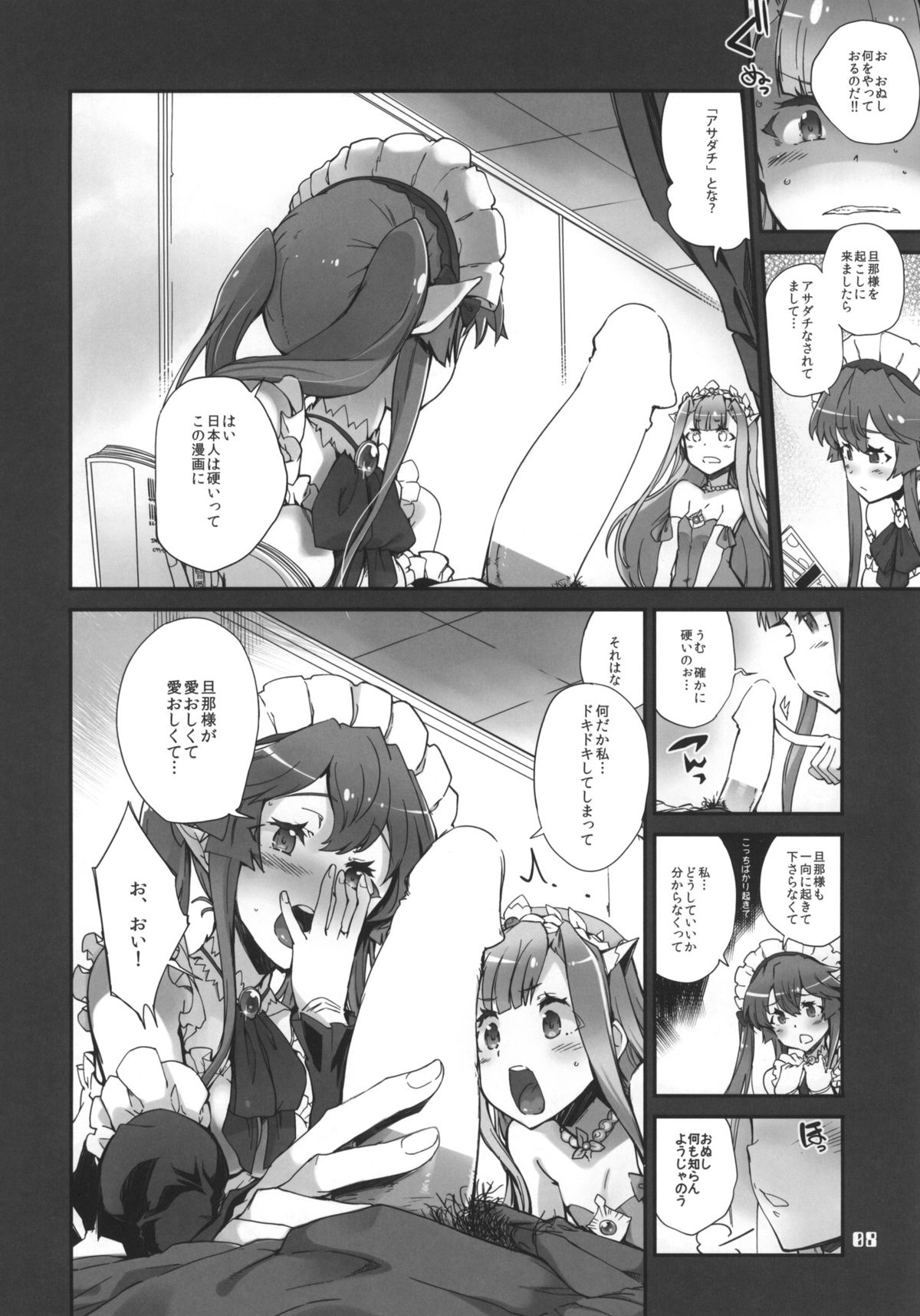 Ore no Yome + Yokoku Paper page 7 full