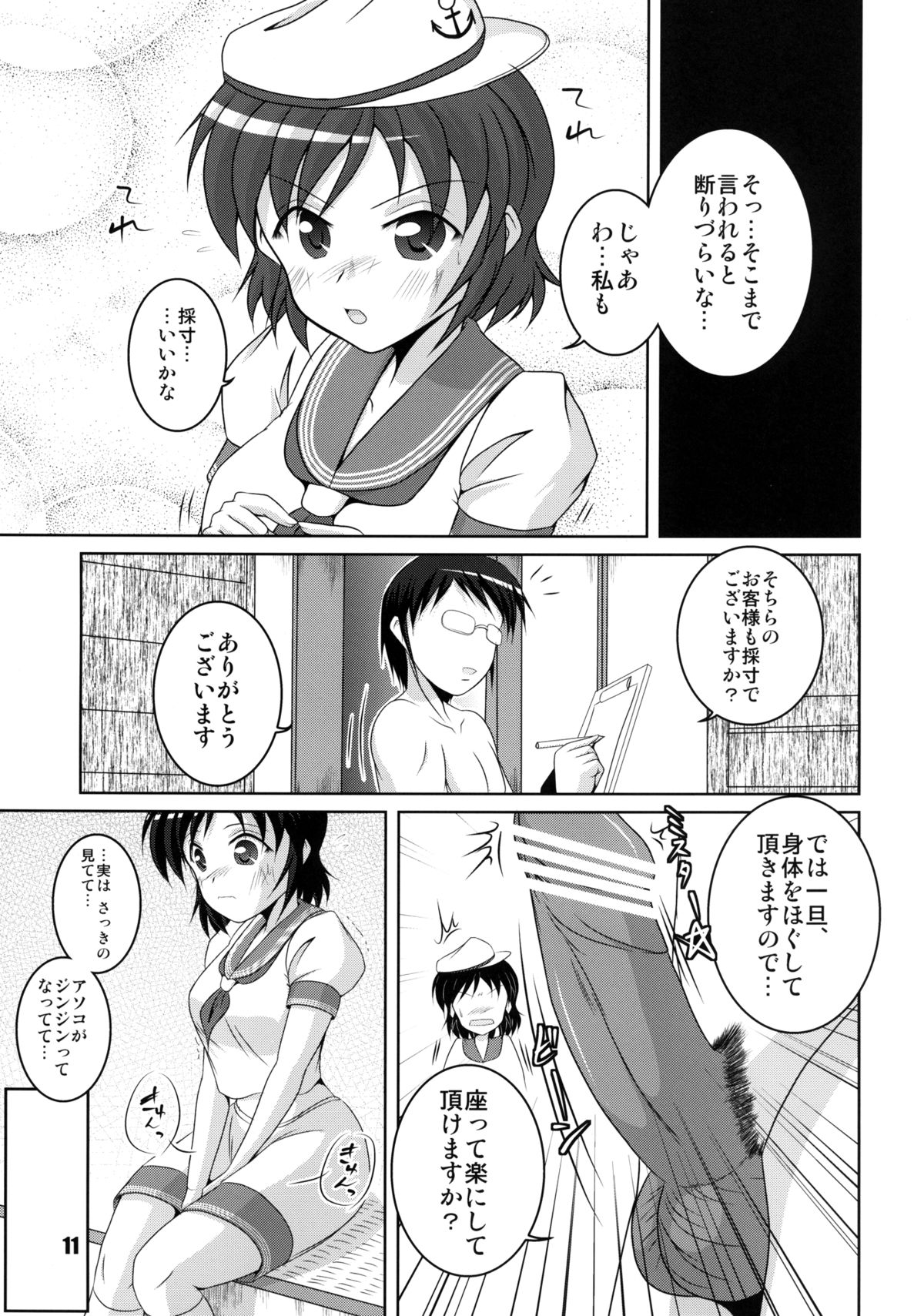 Otera no Senchou Saisun Shimasho! page 11 full