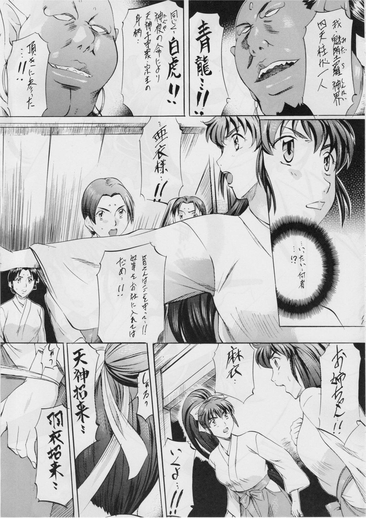 Ai & Mai I ~Jashin Kourin~ page 10 full