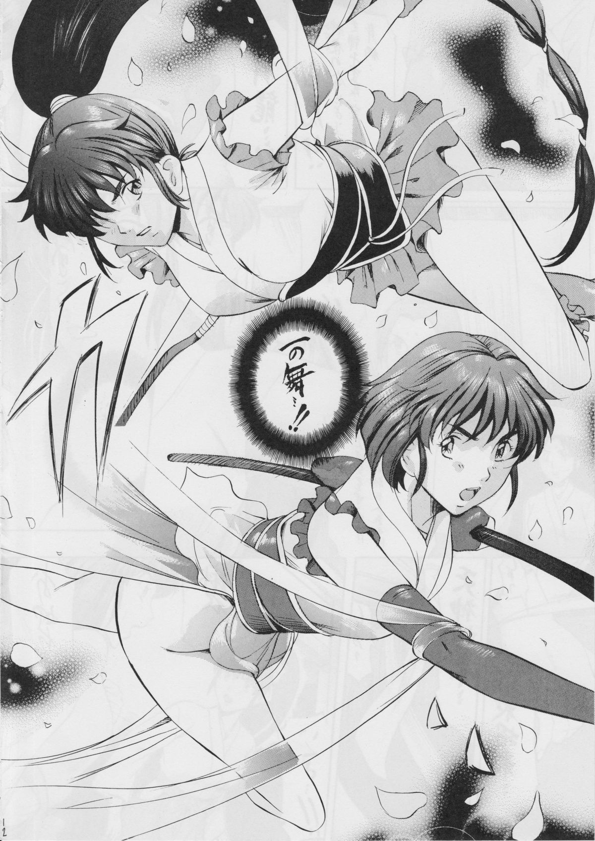 Ai & Mai I ~Jashin Kourin~ page 11 full
