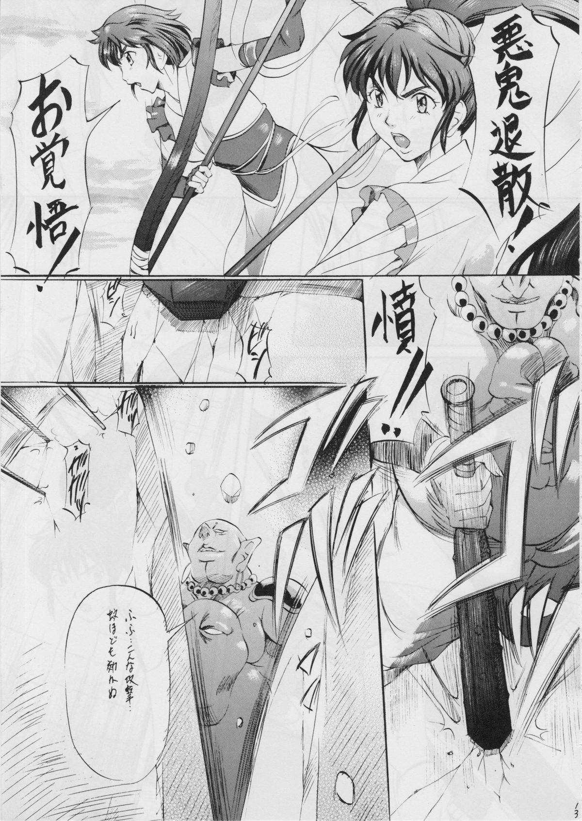 Ai & Mai I ~Jashin Kourin~ page 12 full