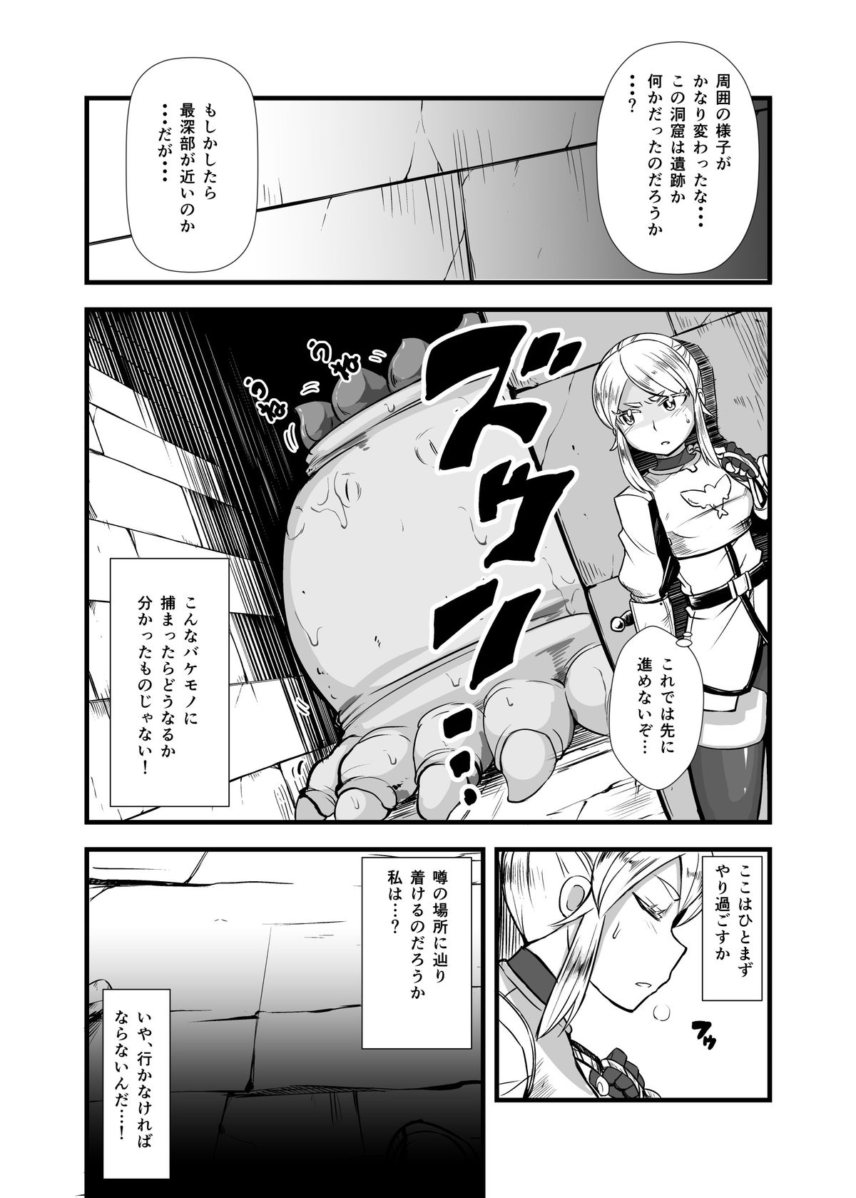 Zetsubou no Doukutsu II page 4 full