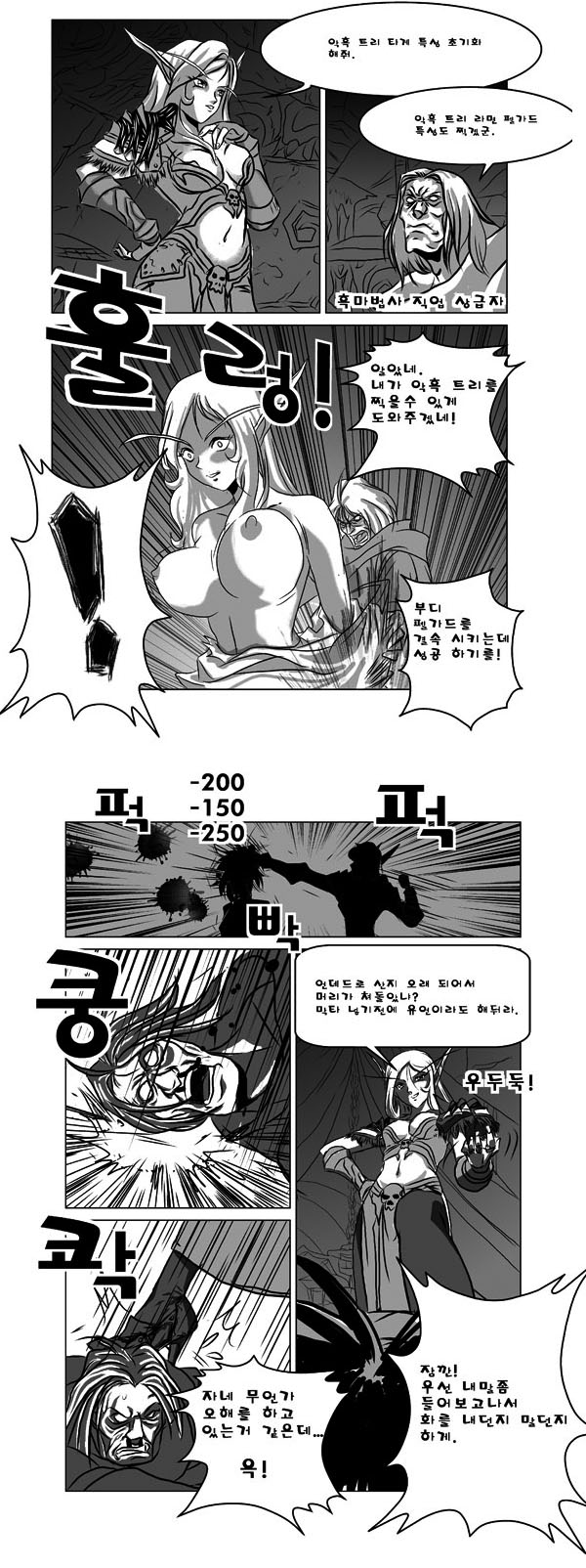 악흑이 되는 방법 ~펠가드를 내가슴에 page 2 full