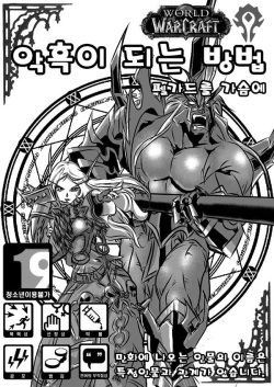 악흑이 되는 방법 ~펠가드를 내가슴에