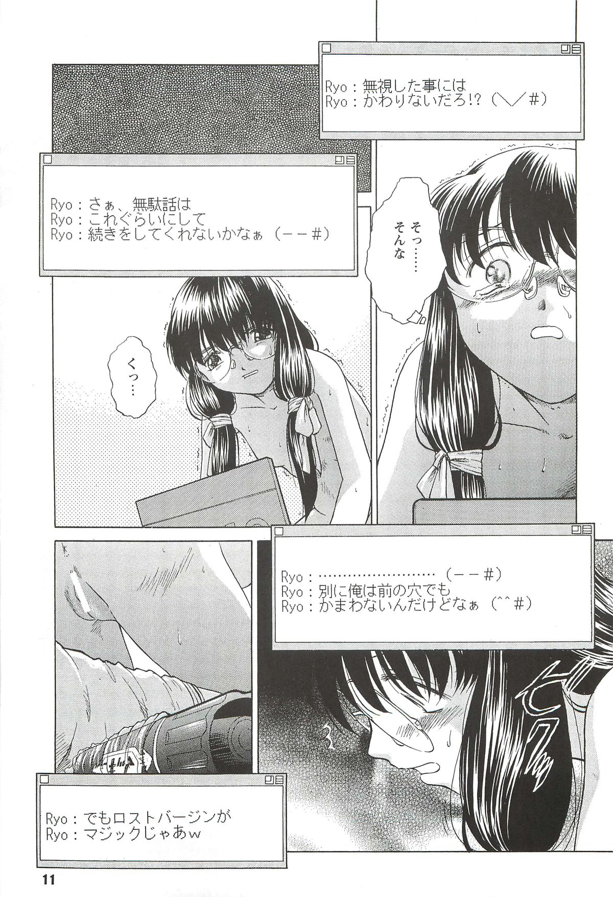 Kousoku Tsuushin Release Candidate 2 page 11 full