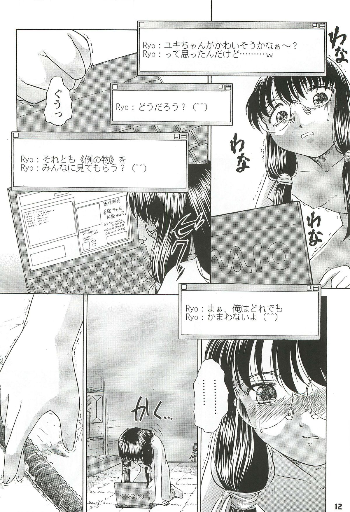 Kousoku Tsuushin Release Candidate 2 page 12 full