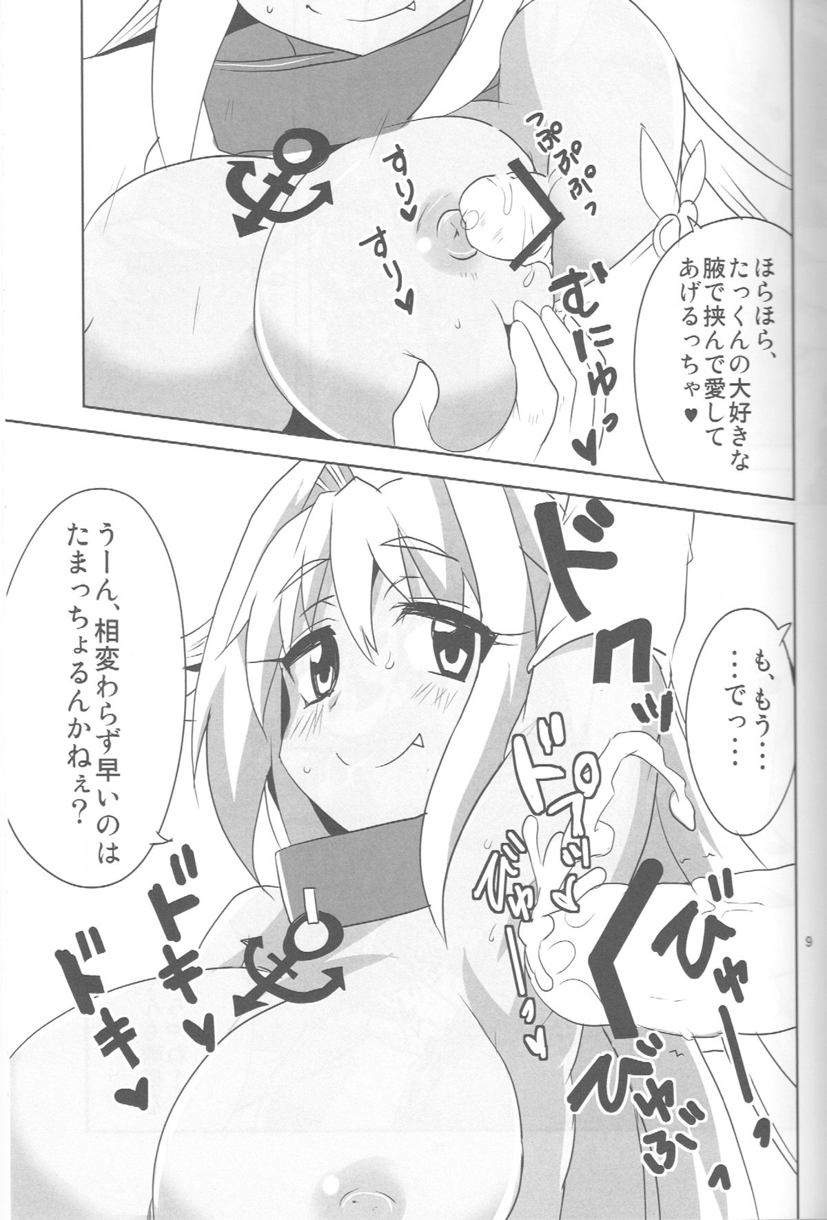 Muromi Konkatsu page 10 full