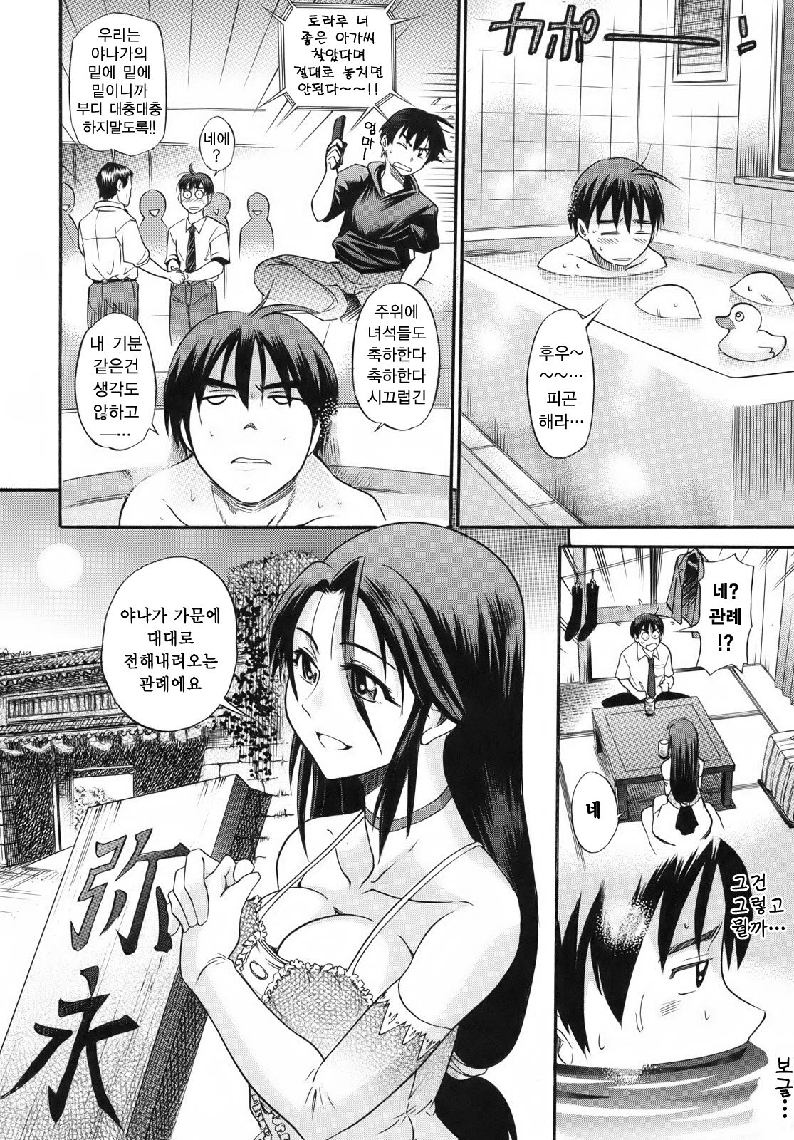 B-Chiku page 10 full