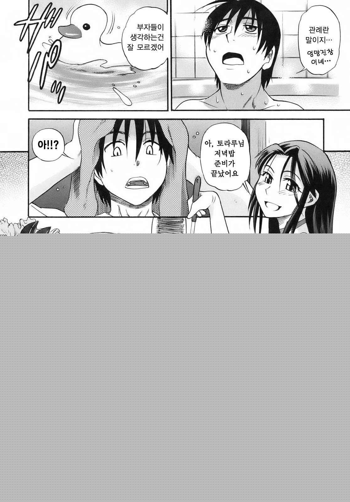 B-Chiku page 12 full
