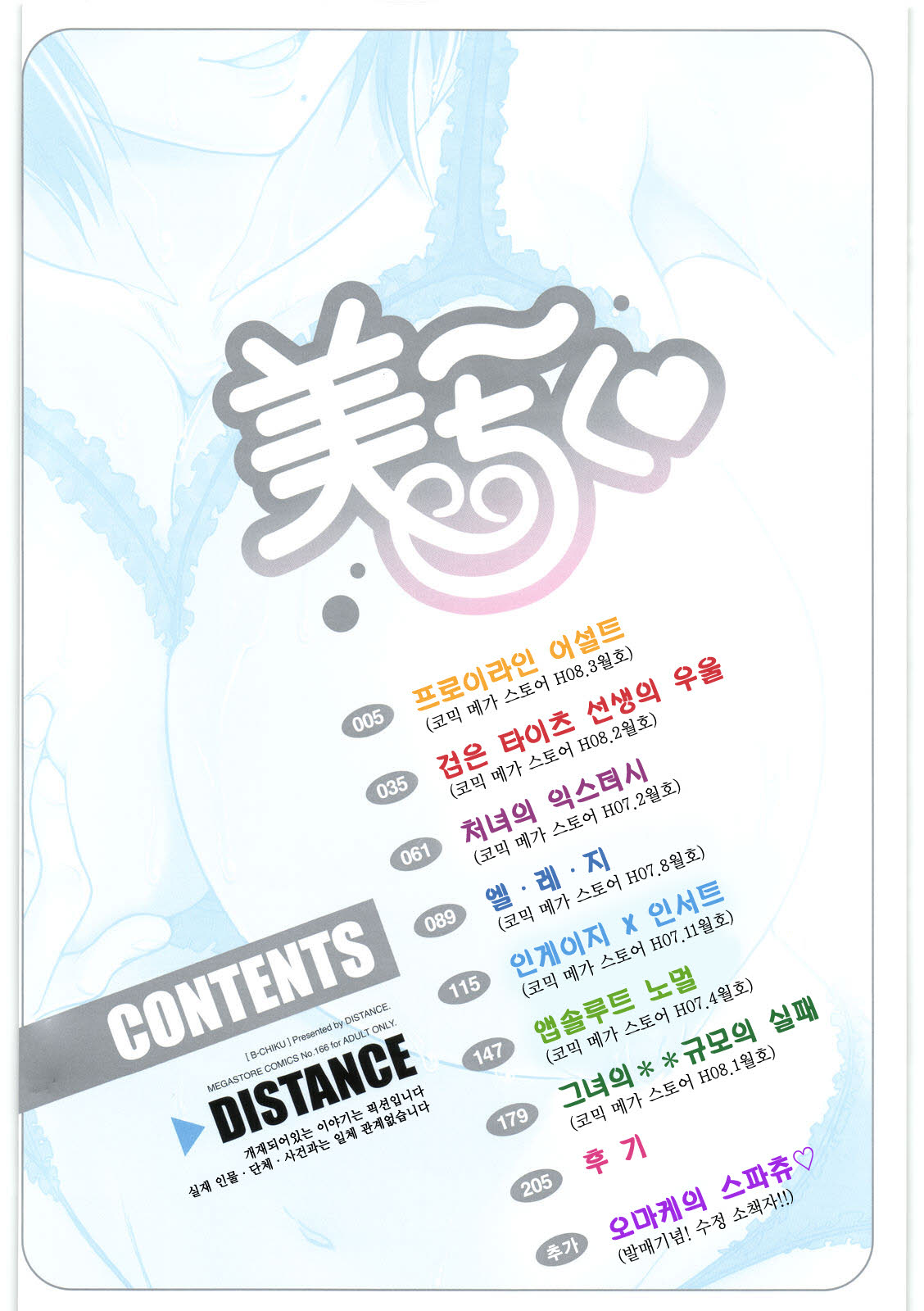 B-Chiku page 6 full