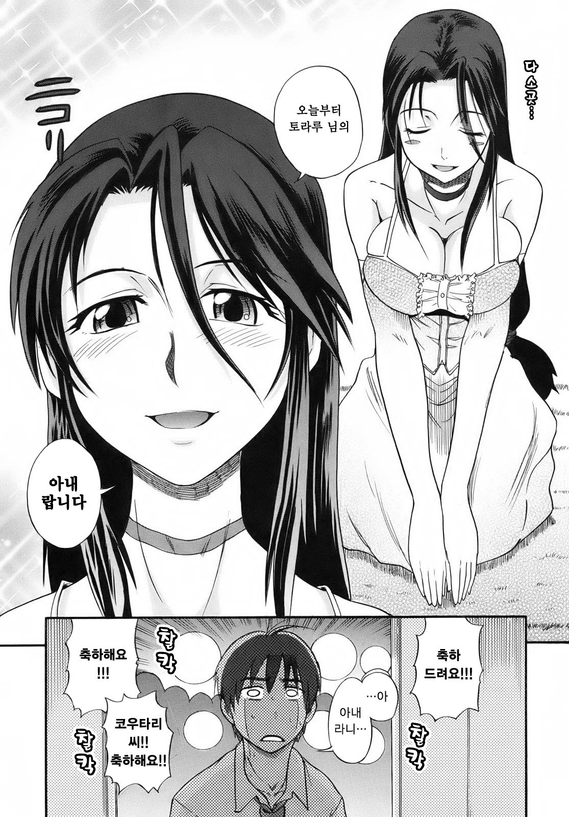 B-Chiku page 8 full