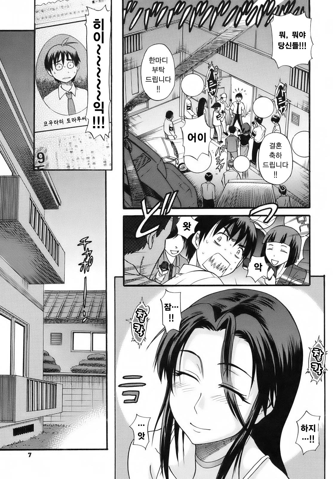 B-Chiku page 9 full