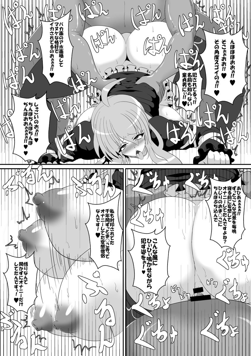 Yarasete Hijirisama page 6 full