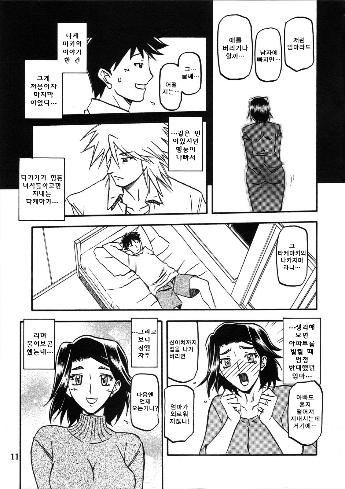 Akebi no Mi - Miwako page 11 full