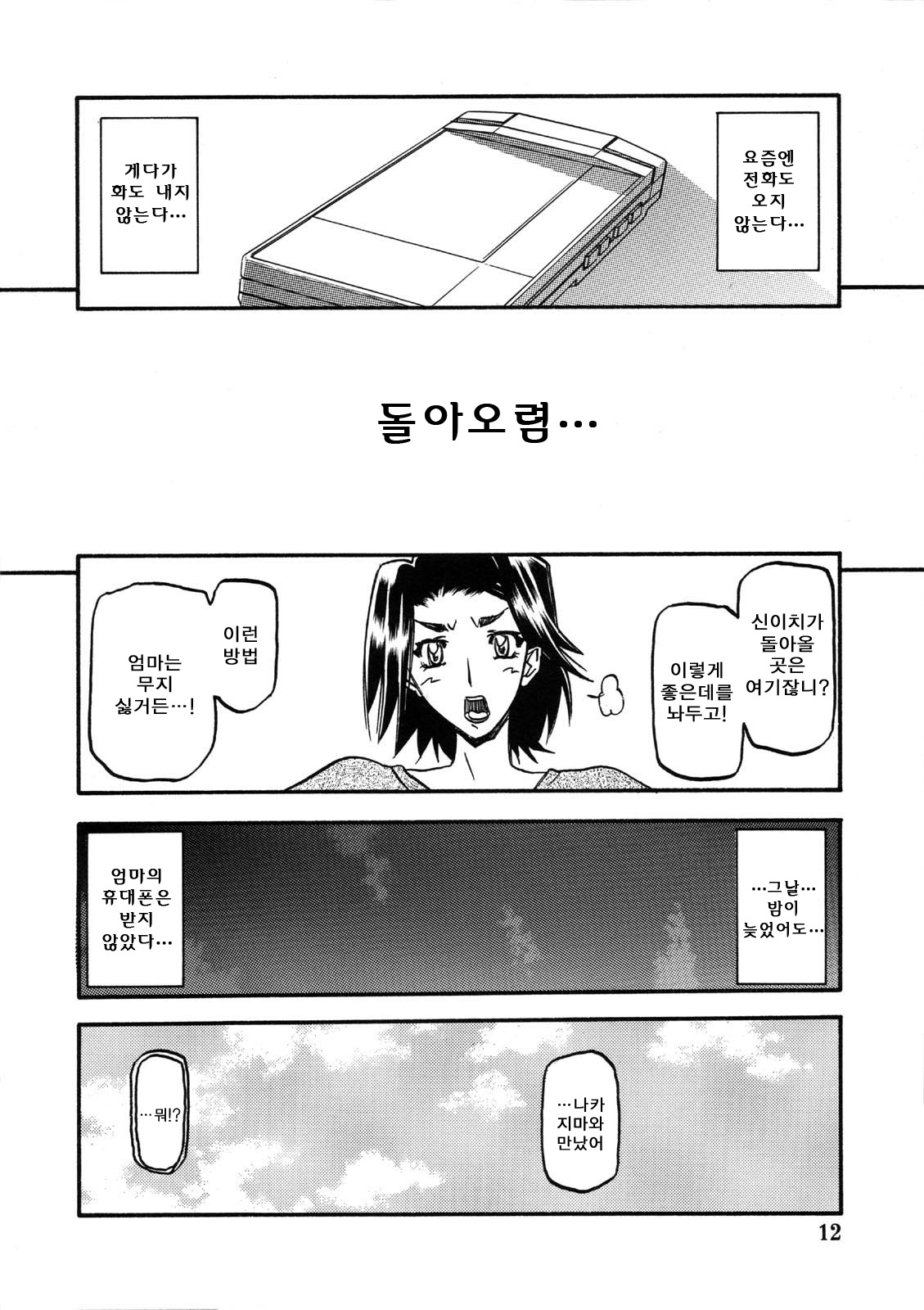 Akebi no Mi - Miwako page 12 full