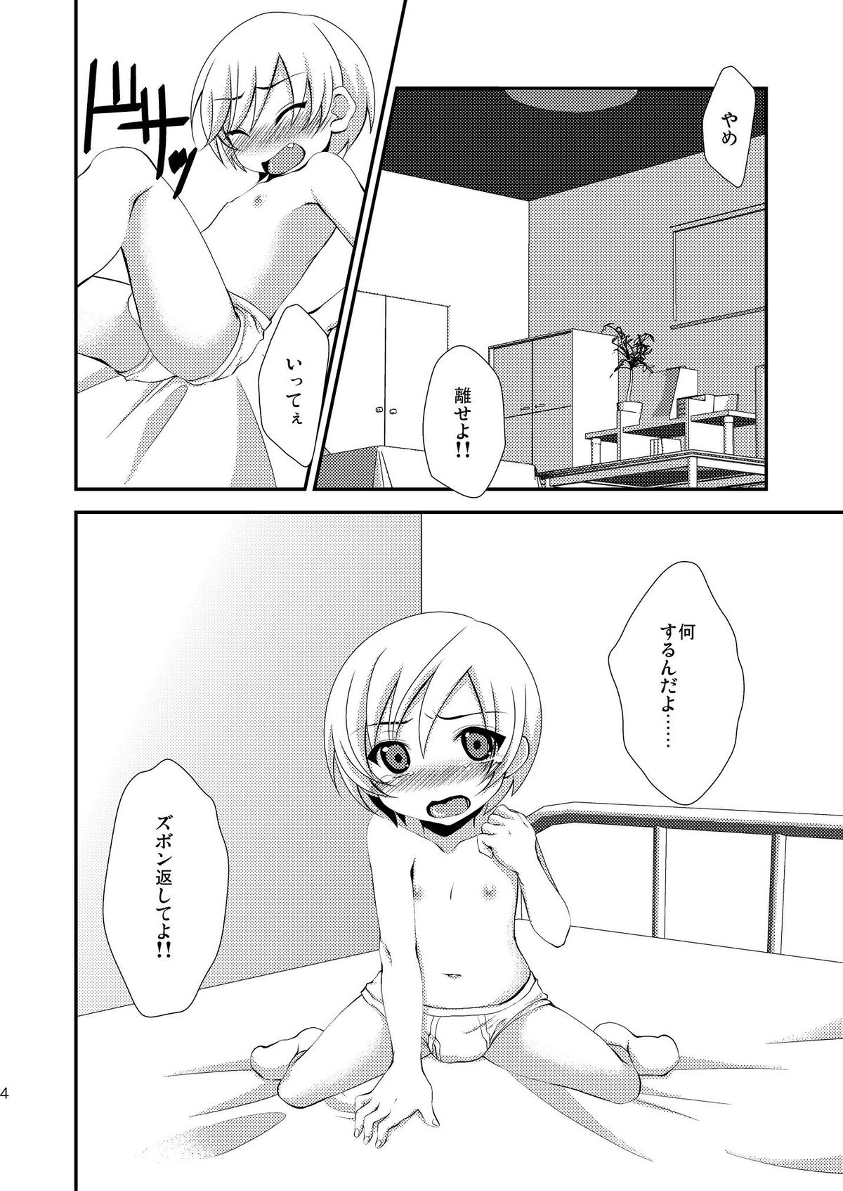 Chicchai Mera ga Namaiki Kawaii node Jitaku ni Mochi kaette Onaho ni Shitemita page 4 full