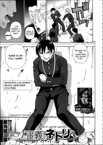 [Dakouin Saburou] Seigi no Netori Ch. 1-3 [English] [Mikakunin] cover