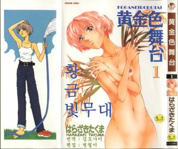[Harazaki Takuma] Koganeiro Butai 1 [Korean] cover