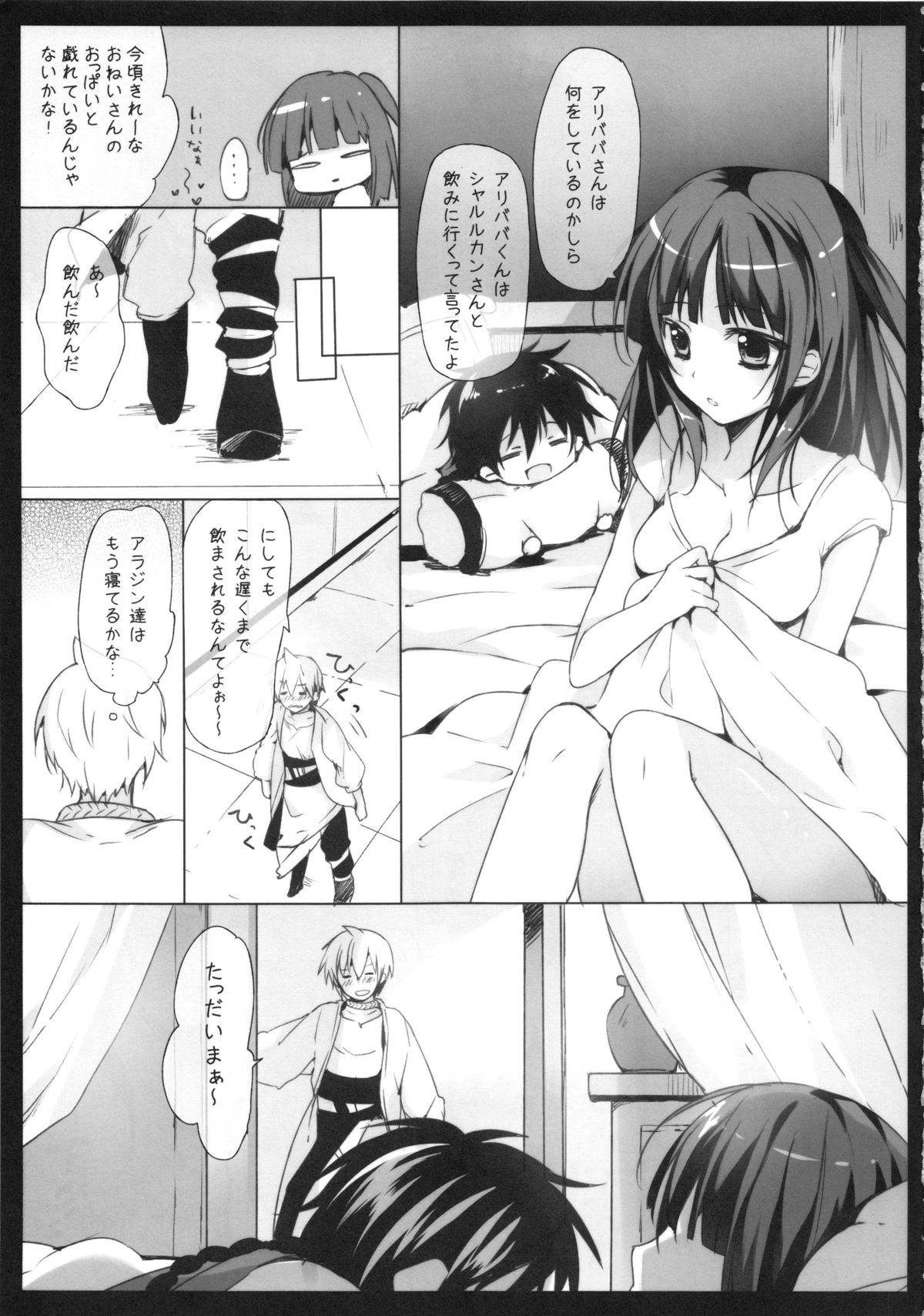 Mor-san to! page 5 full