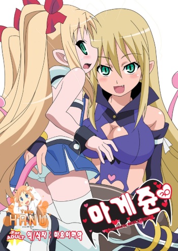 [Circle Heron (Shiramayumi)] Magejun 30 | 마게쥰 30 (Lotte no Omocha!) [Korean] [Team HA-NU] [Digital] cover