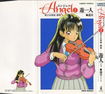 [Ryuusei x U-Jin] [CaRROT NOVELS] Angel 2 - Bishoujo Tantei Shizuka cover
