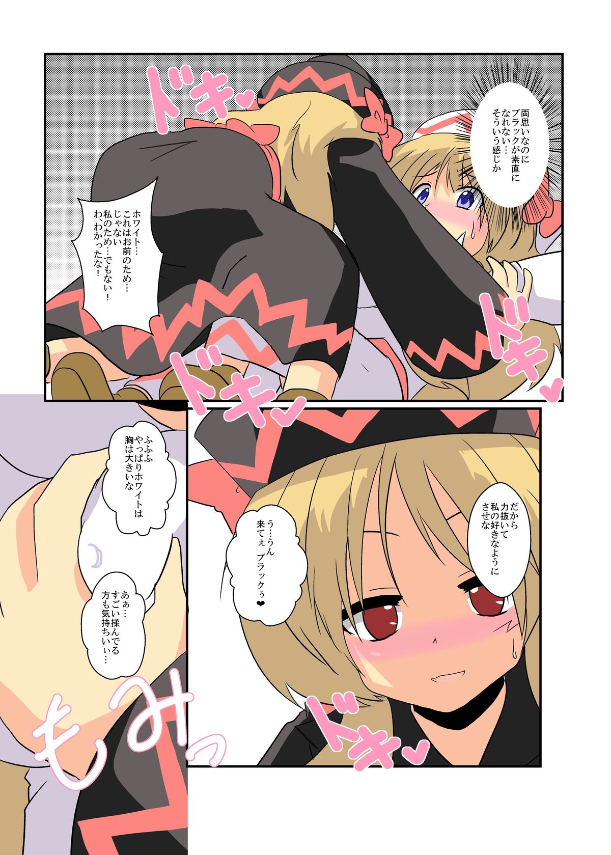 Touhou TS monogatari ~ Lily White-hen ~ page 12 full