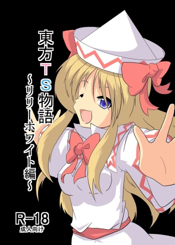 [Ameshoo (Mikaduki Neko)] Touhou TS monogatari ~ Lily White-hen ~ (Touhou Project) cover