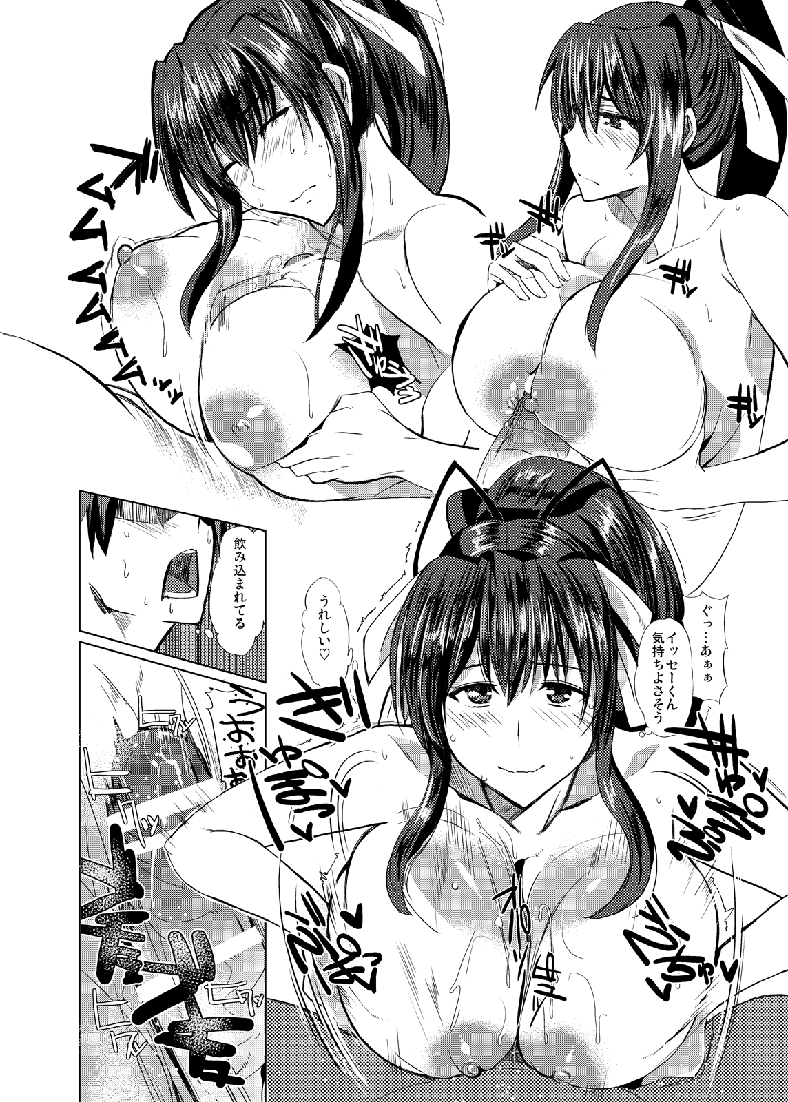 Akeno-san to DxD page 12 full