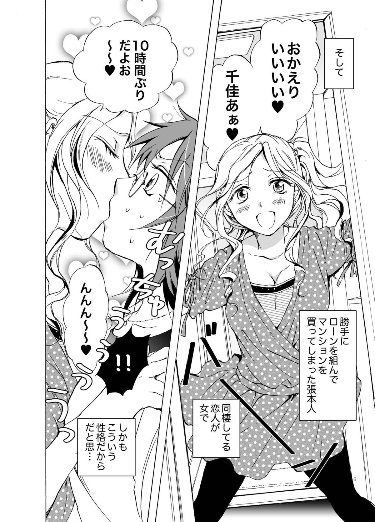 Aisaresugite Komaru no page 6 full