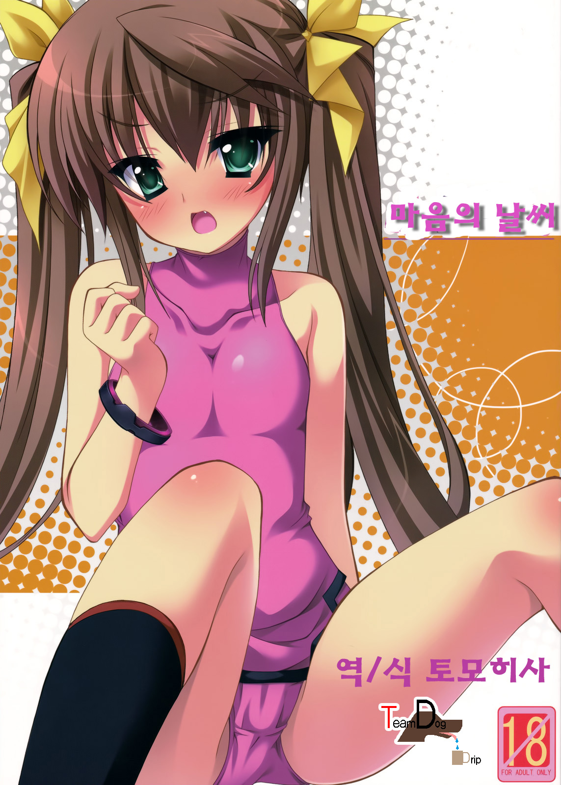 Kokoro Biyori. | 마음의 온도 page 1 full
