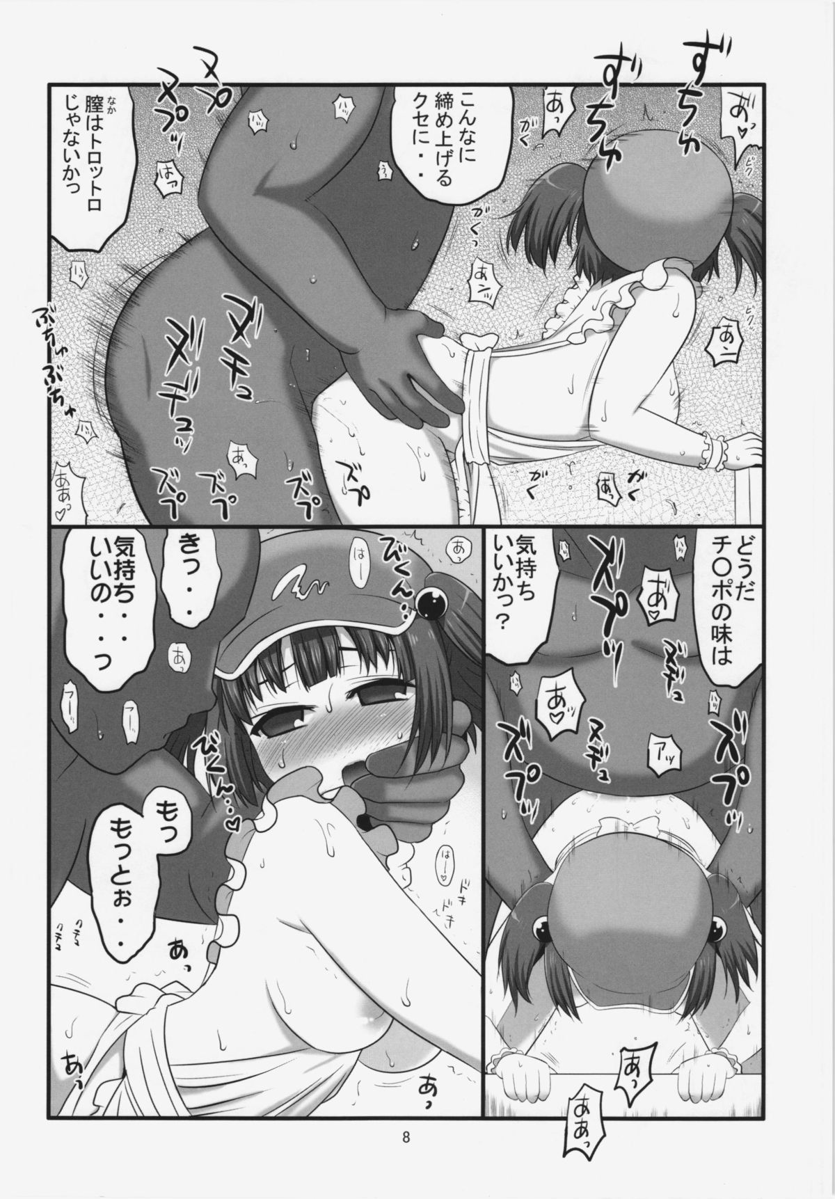 Gochisou Kappa Musume page 8 full