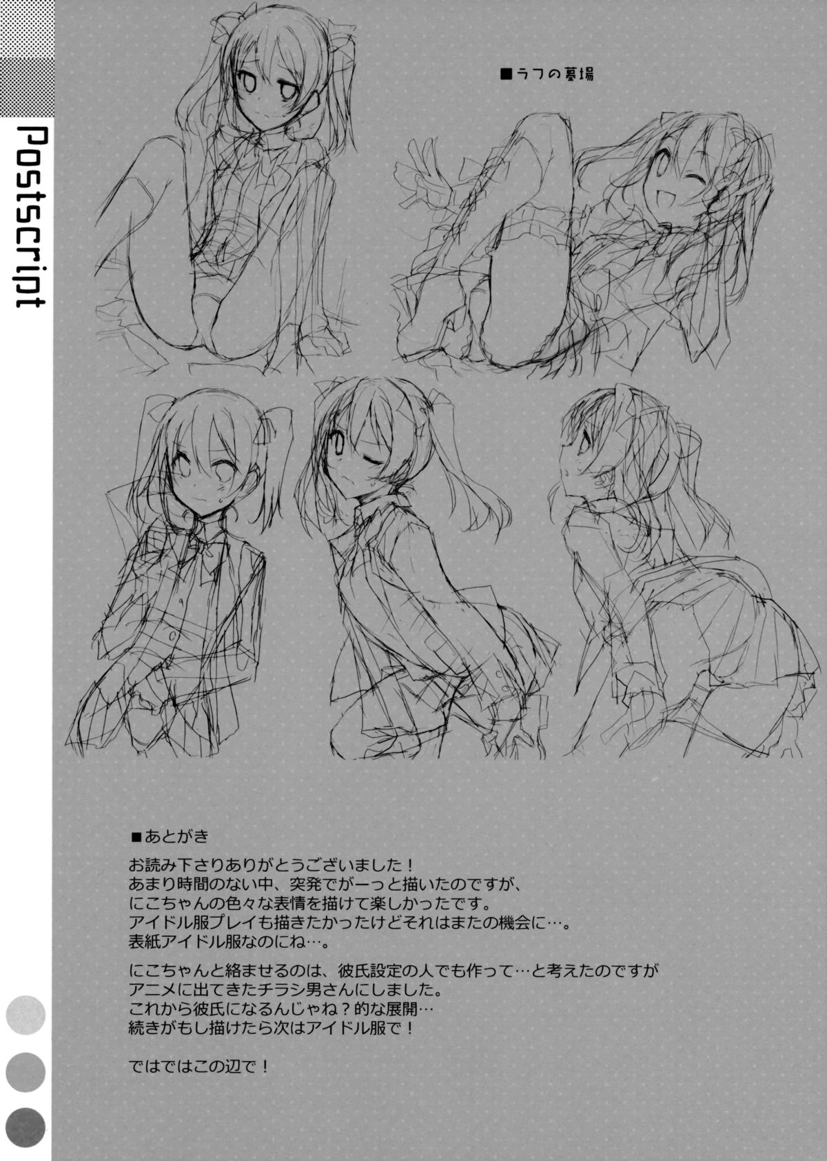 LOVE NICO! page 12 full