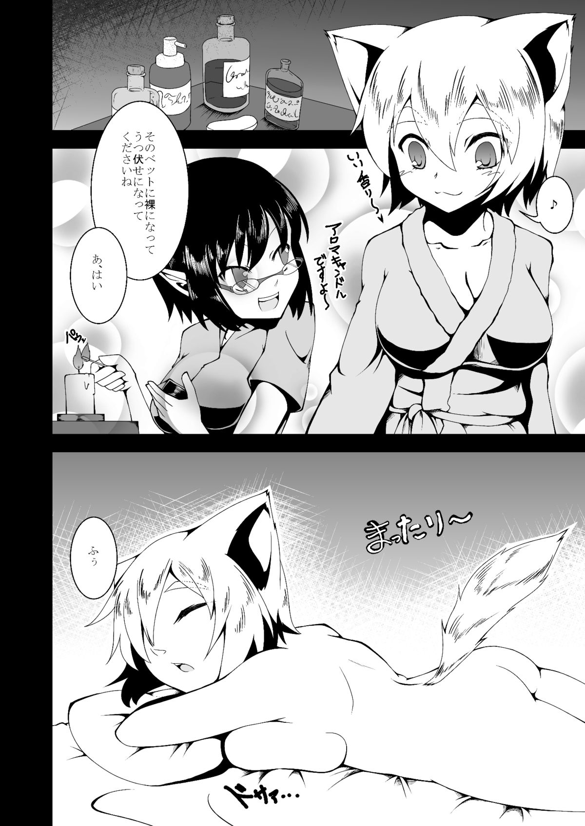 Momidokoro Tenguya page 3 full