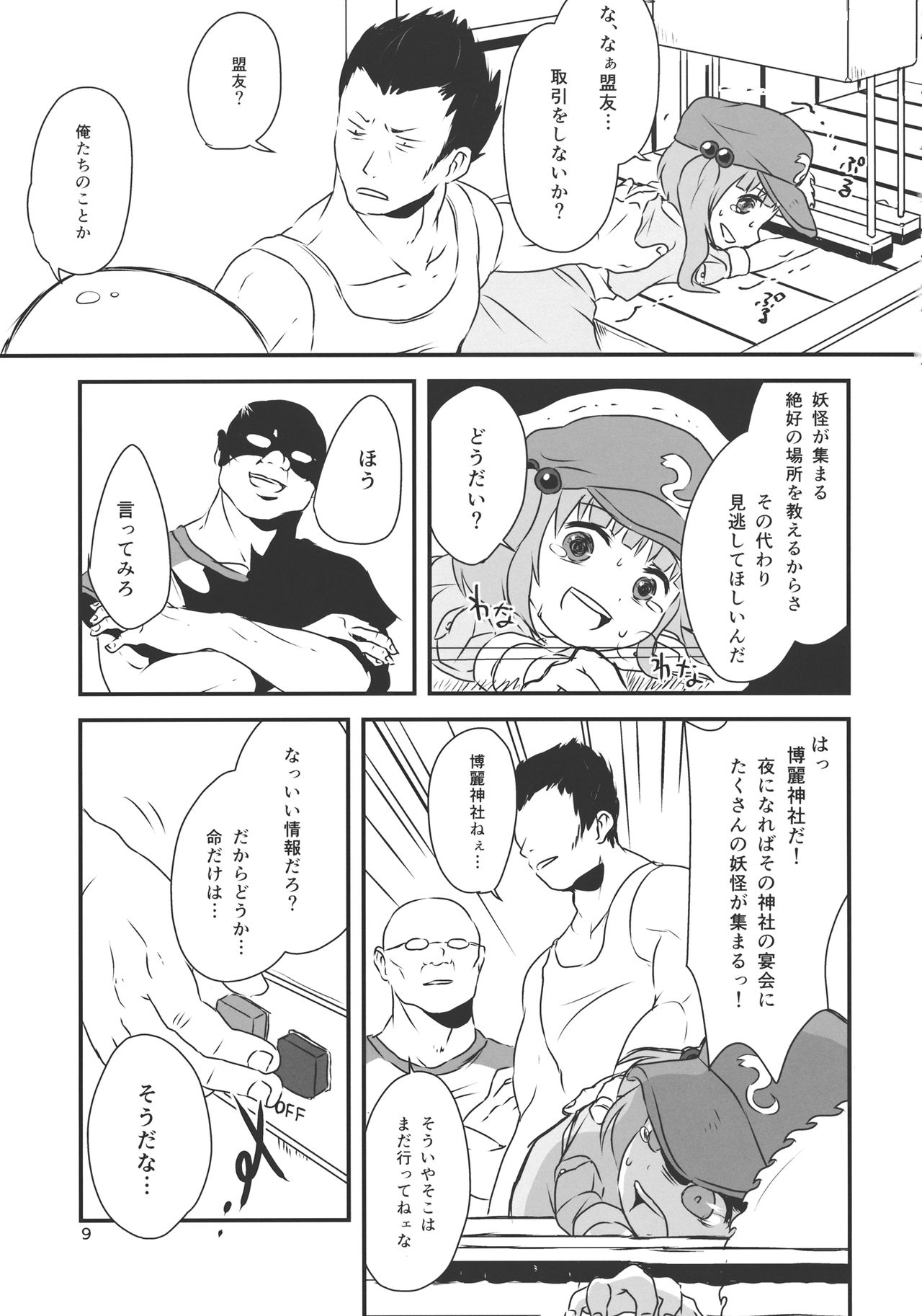 Touhou snuff vol.3 Kawashiro Nitori  .avi page 8 full