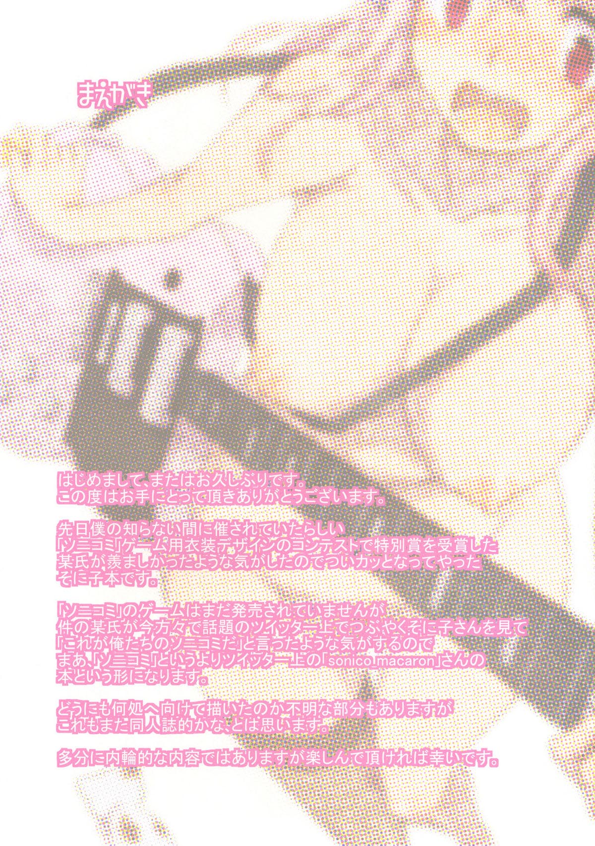 SoniTwi - Sonico-Tweet | 소니 트위트 page 3 full
