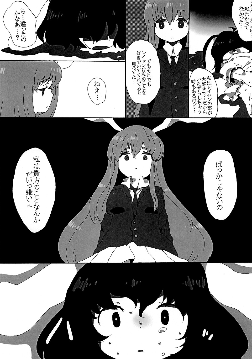 rumor the second page 11 full
