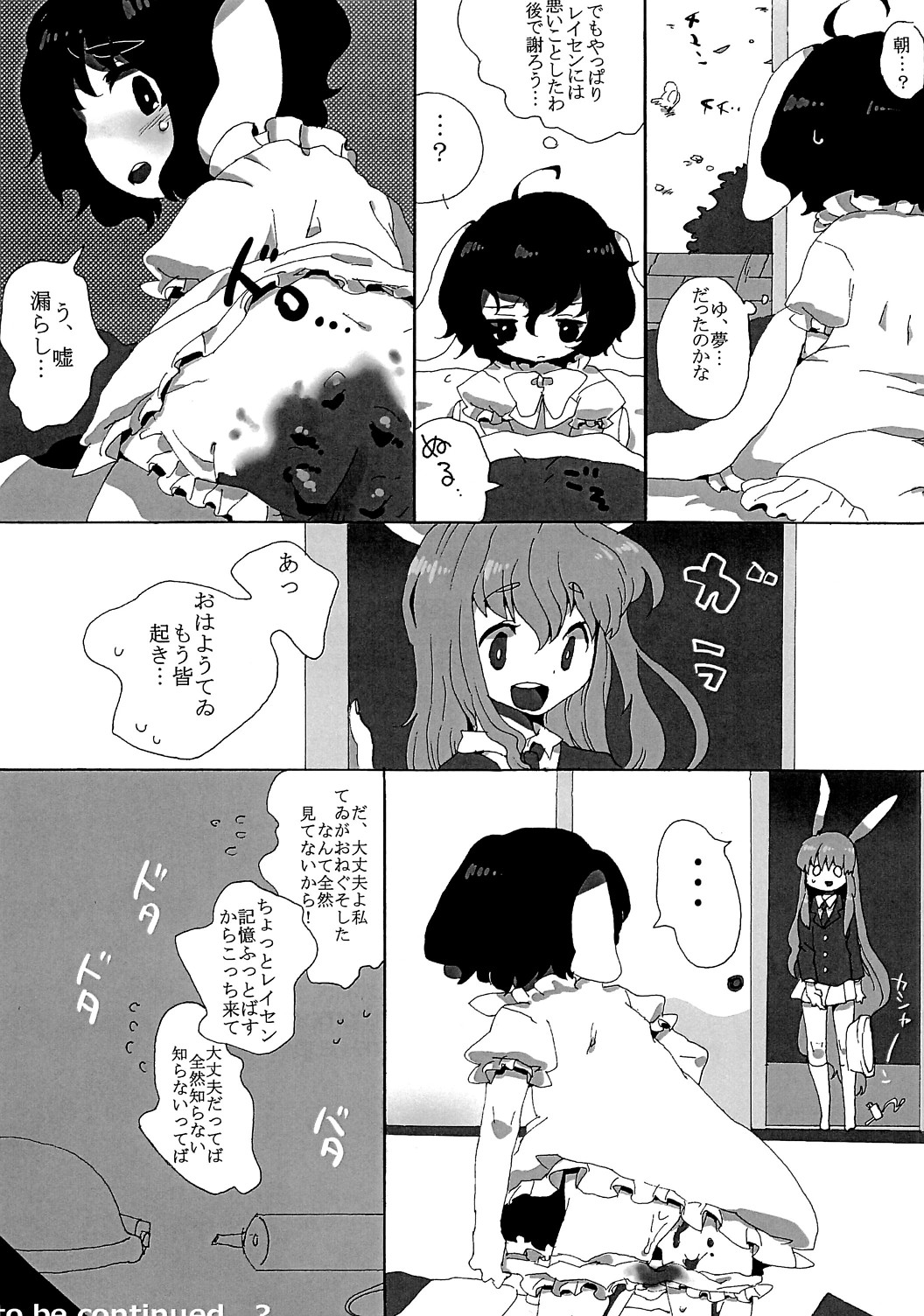rumor the second page 12 full