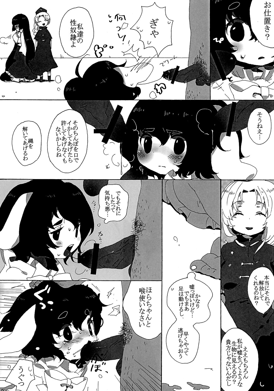 rumor the second page 4 full