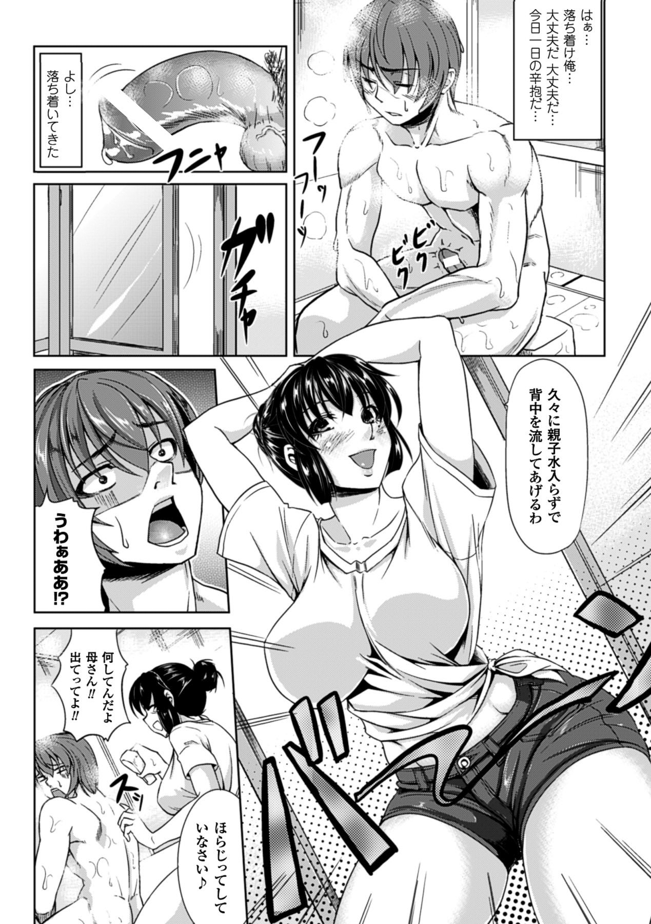 Amaenbo -Motto Mama ni Amaete Ii no yo- Vol.2 page 10 full
