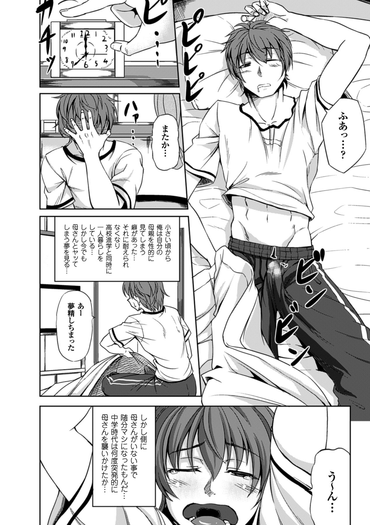 Amaenbo -Motto Mama ni Amaete Ii no yo- Vol.2 page 7 full
