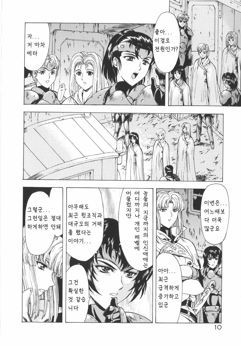 Ginryuu no Reimei | Dawn of the Silver Dragon Vol. 1 page 11 full