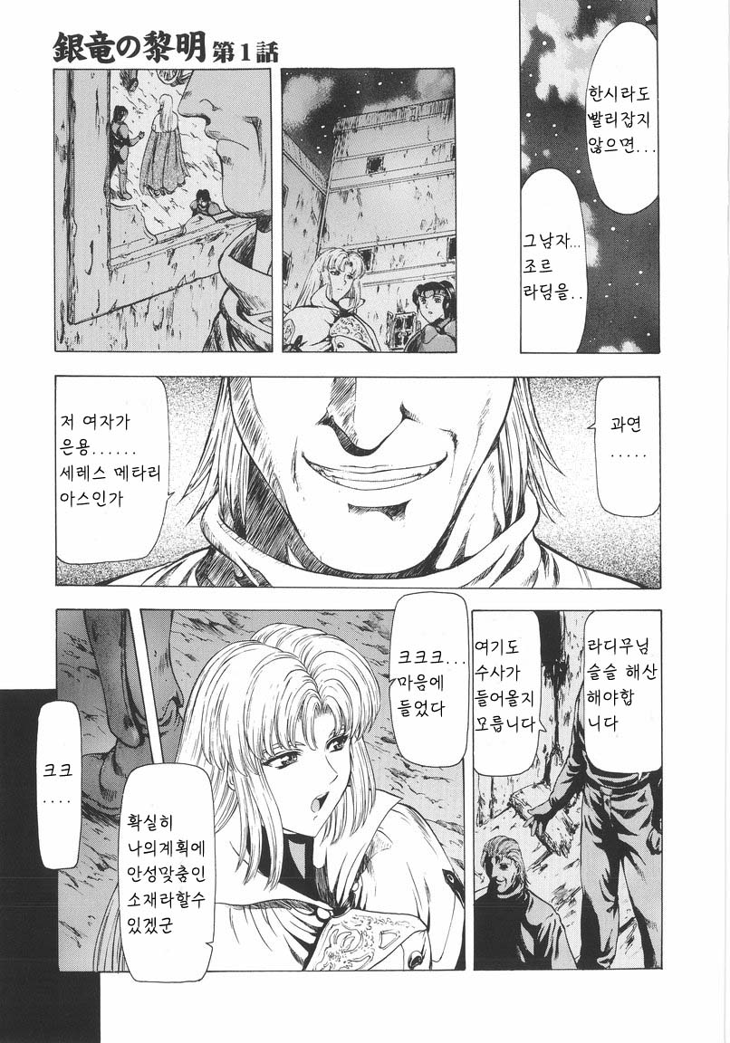 Ginryuu no Reimei | Dawn of the Silver Dragon Vol. 1 page 12 full